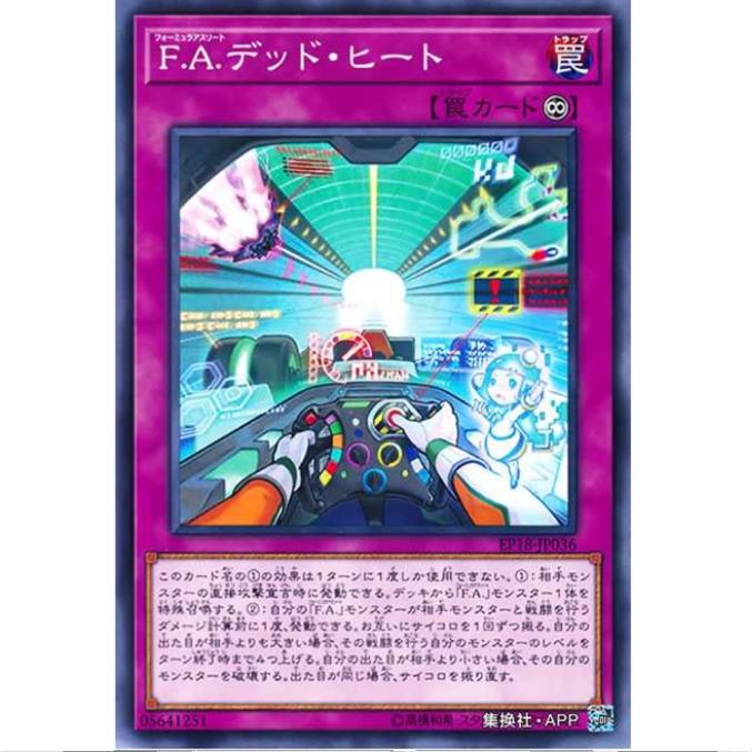 [重庆超牌] 游戏王 F.A.白热阶段 EP18 海外扩展包2018 日文 N