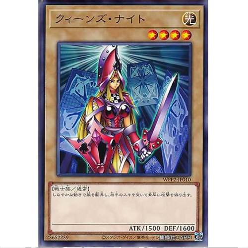 【TOP DECK超牌】游戏王 王后骑士 WPP2 海外首发包 日文 N/SER