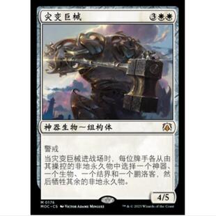 万智牌 MTG 卡拉德许 秘稀 灾变巨械 简中平 MOC