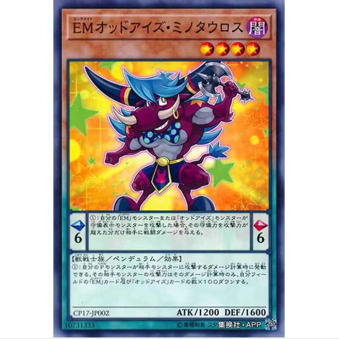 [超牌] 游戏王 娱乐伙伴异色眼牛头人 CP17 收藏家卡包2017 日文N