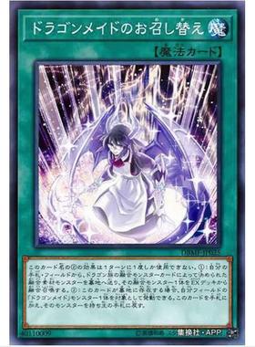 【超牌】游戏王 龙女仆的衣装更换 SP11 DBMF 创世冲击者 日文 N