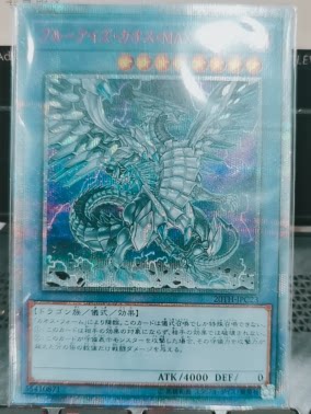 【重庆满足卡牌】游戏王 20ser红碎 青眼混沌极龙 日版 单卡