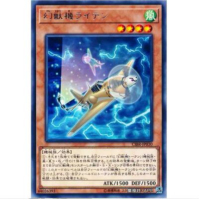 游戏王 幻兽机 雷电貂 1002 连接中断 CIBR 日文 R