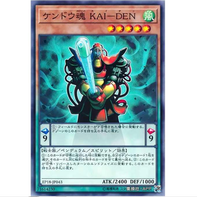 [重庆超牌] 游戏王 剑道魂 皆传 EP18 海外扩展包2018 日文 N