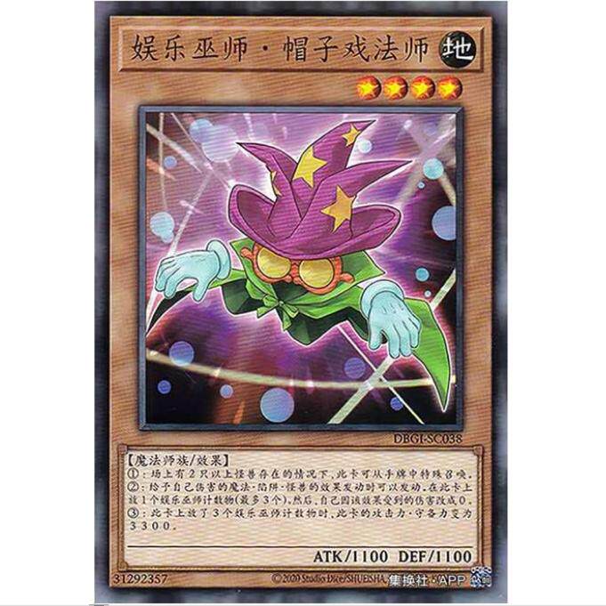 [超牌] 游戏王 娱乐法师 帽子奇术师 DBGI 创世冲击者 简中 N