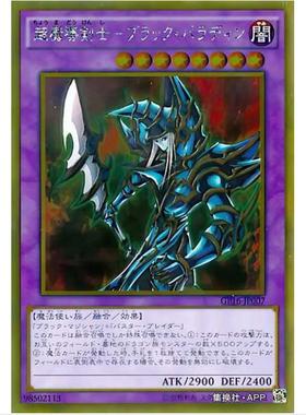 【超牌】游戏王 超魔导剑士-黑帕拉丁 GP16 黄金包2016 GR/GSER