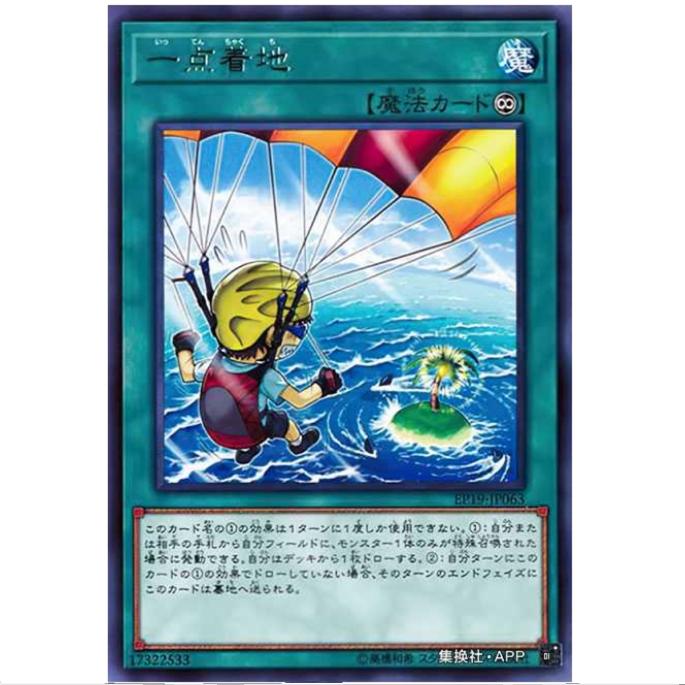 【重庆超牌】游戏王 一点着地 EP19 海外扩展包 日文 R