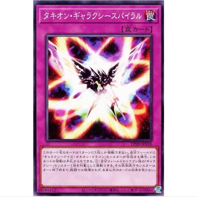 【】快子时空银河螺旋 dp29 游戏王 N