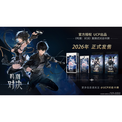 鸣潮对决 集换式卡牌游戏 基本卡组 补充包 SD01 SD02 BP01 预