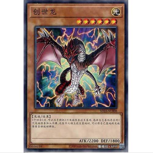 [] 游戏王 创世龙 SD25 青眼龙轰临 简中 N