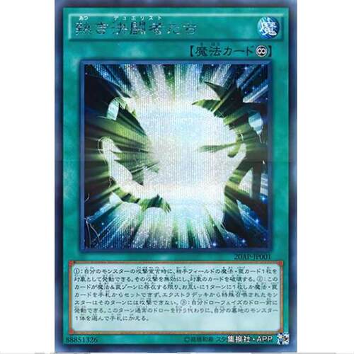 游戏王 炽热的决斗者们 20AP 20周年庆典包 日文 SEPR