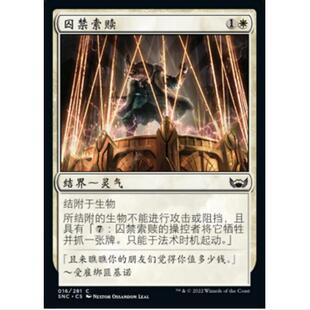 万智牌 MTG 平/闪 囚禁索赎 新卡佩纳：喧嚣黑街 SNC
