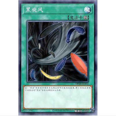 [] 游戏王 黑色旋风 DP20 传说决斗者 简中 N