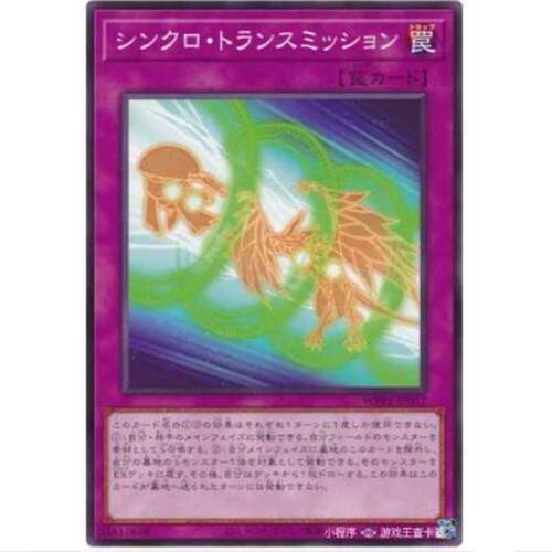 【TOP DECK超牌】游戏王 同调传送 WPP2 海外首发包 日文 N