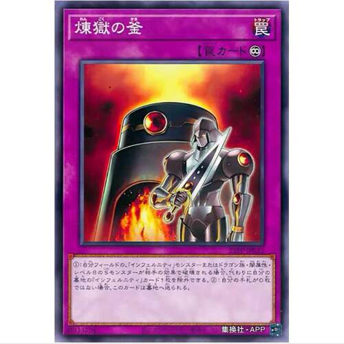 【TOP DECK超牌】游戏王 炼狱之釜 21PP 日文 N/NPR