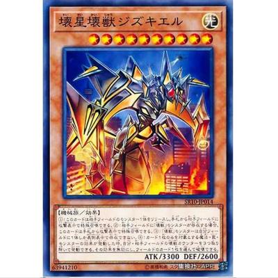 [超牌] 游戏王 坏星坏兽 吉兹奇艾尔 SR10 机甲部队指令 日文 N