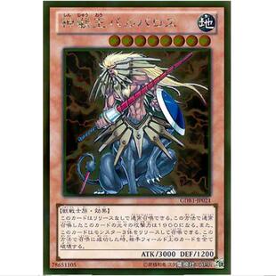 游戏王 神兽王 巴巴罗斯 GDB1 黄金系列典藏盒 GR