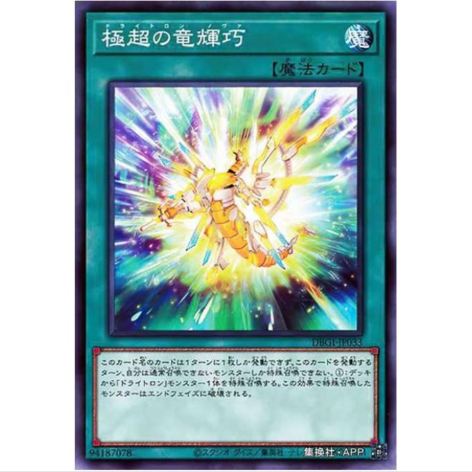 【重庆超牌】游戏王 极超的龙辉巧 SP13 DBGI 创世冲击者 N