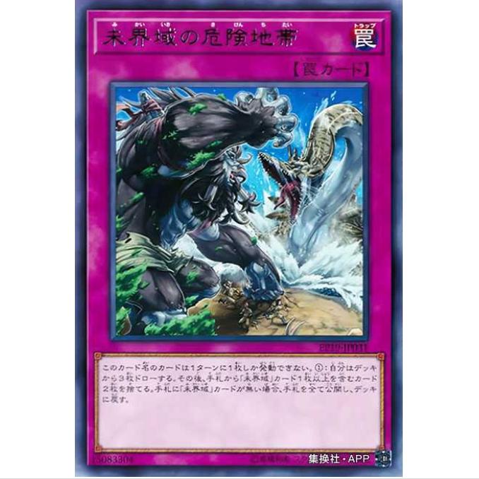 【超牌】游戏王 未界域的危险地带 EP19 海外扩展包 日文 R