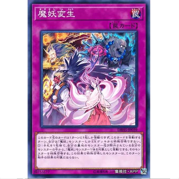 [重庆超牌] 游戏王 魔妖变生 DBHS SP9 暗黑救星 日文 N/NPR