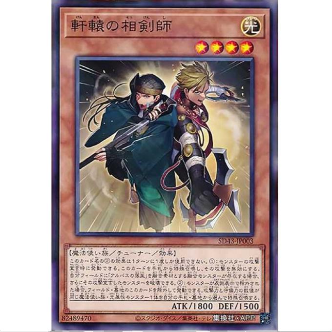 [重庆超牌] 游戏王 轩辕之相剑师 SD43 白之进击 日文 NPR