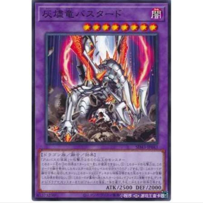 [重庆超牌] 游戏王 灰烬龙 混种魔龙 SD43 白之进击 日文 N