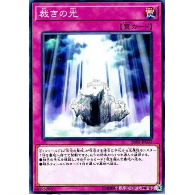 【超牌】游戏王 裁决之光 SR05 神光的波动 日文 N
