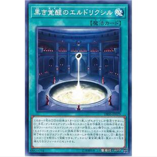 【超牌】游戏王 黑觉醒之黄金国永生石 SP12 DBSS 秘密使者 日文N