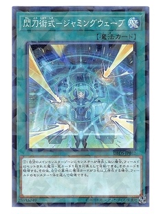 【卡牌】游戏王 日文/美英 闪刀术式-妨害波纹 N/NPR 单卡