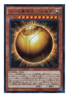 太阳神之翼神龙-球体形