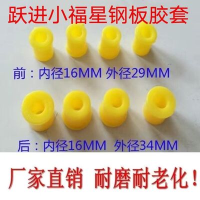 上汽跃进小福星S50S50QS70S80钢板胶套前后钢板吊耳衬套
