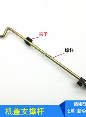 长安之星星豹新豹跨越王机盖支架引擎盖支撑杆机盖卡子 底座通用