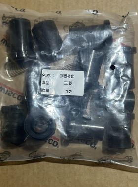 三菱猎豹V31V32V33黑金刚骑兵CS6 Q6后钢板胶套后弓子板胶垫