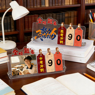倒计时日历考研/中考/公考/高考倒计时提醒牌励志2026可定制照片