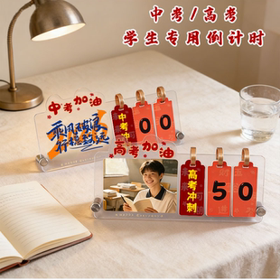 初中高考励志倒计时日历2026台历天数初三中考倒计时日历学生专用