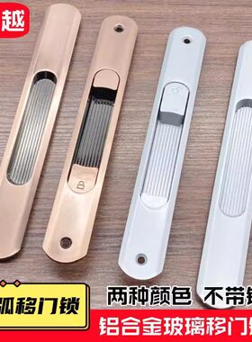 铝合金大凹弧门移门钩锁