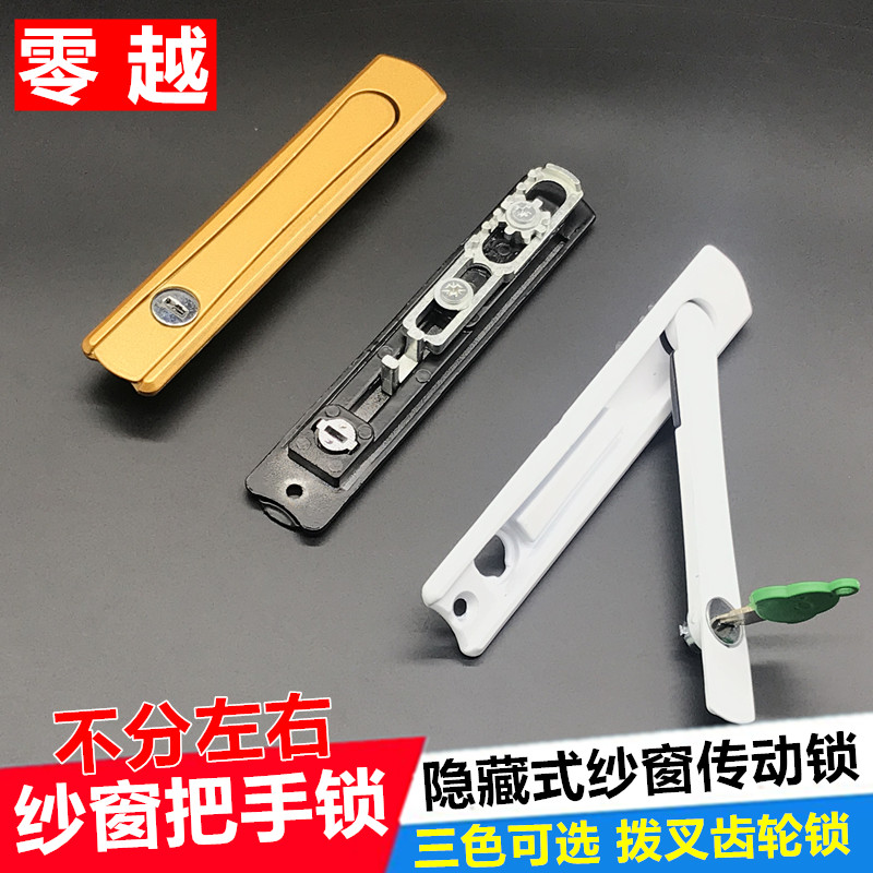 传动隐藏带钥匙平开窗锁扣门把手