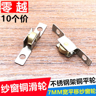 10个7mm铝合金纱门纱窗滑轮阳台推拉门老式纱窗槽滚轮不锈钢铜轮