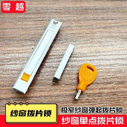 厚实耐用，单点弹起挡片锁