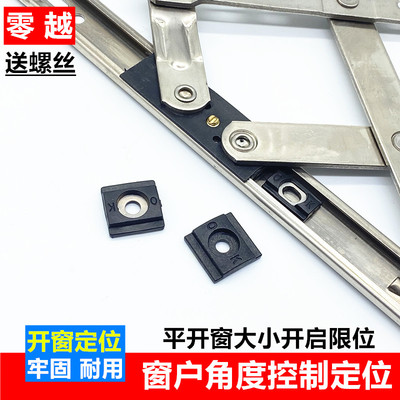 铝合金平开窗铰链防撞定位不锈钢