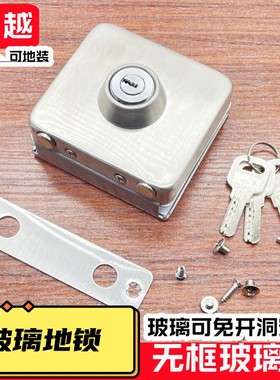 地锁玻璃门地锁中锁/地弹簧门锁/无框门地锁免开孔地锁玻璃单门锁