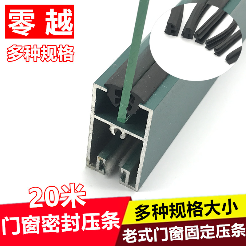 窗户橡胶老式固定缝隙铝合金门