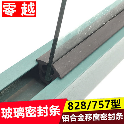 788/888/828铝合金门窗密封条老式包玻璃皮条门窗防水条4-5MM玻璃