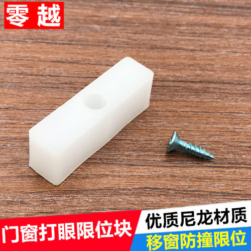 窗户限位块牢固耐用配送螺丝
