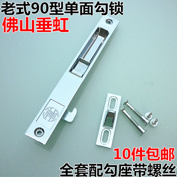 90铝合金门窗锁/推拉门移门90钩锁/90单面锁 老式90勾锁门窗配件