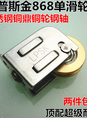LPSK罗普斯金868型单轮老式推拉窗不锈钢铜滚轮铝合金门窗户滑轮