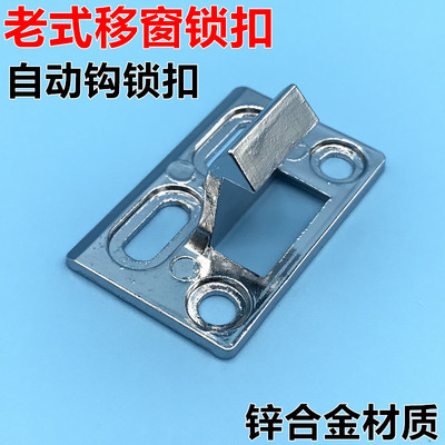 锁扣铝合金门窗钩