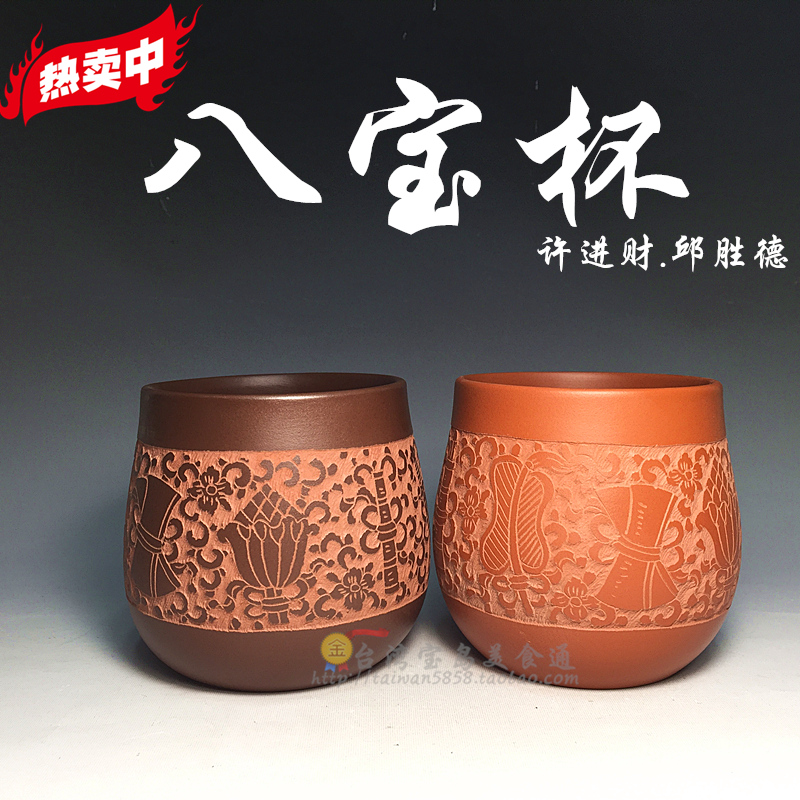 天福功夫茶具紫砂朱泥茶杯全手工台湾中式许进财邱圣德八宝主人杯