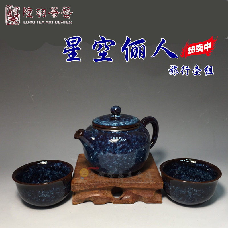 台湾陆羽茶艺天福紫砂功夫茶具旅行办公出差泡茶星空俪人壶组