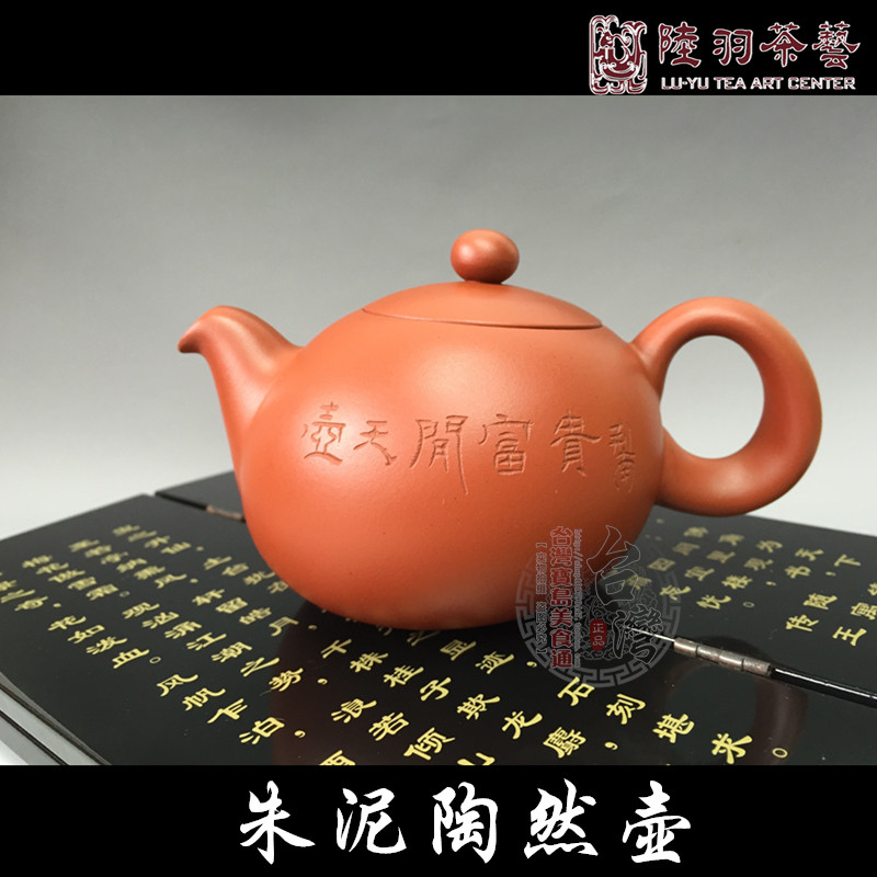 台湾新款陆羽茶艺紫砂壶煮茶刻字茶具套装具新陶然茶水单壶220cc,餐饮具,茶壶,淘宝优惠券,粉丝福利购,淘宝优惠卷